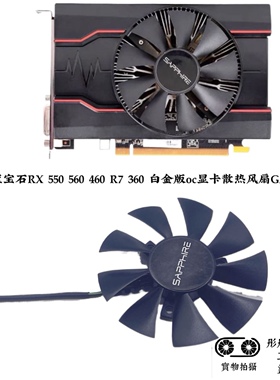 全新蓝宝石RX 550 560 460 R7 360 白金版oc显卡散热风扇GA91A2H