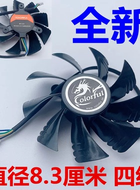 七彩虹全新GTS250 GT630k 640 730 740显卡风扇8.3cm静音4.2孔