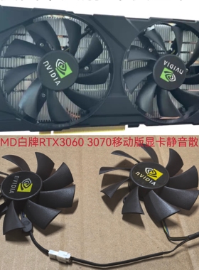 全新AMD白牌RTX3060 3070移动版显卡静音散热风扇