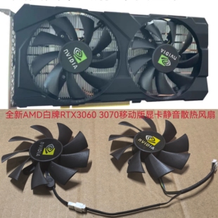 全新AMD白牌RTX3060 显卡静音散热风扇 3070移动版