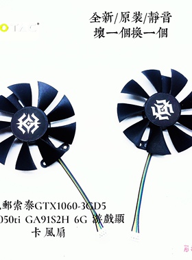 包邮索泰GTX1060-3GD5 GTX1050ti  GA91S2H  6G  游戏显卡 风扇