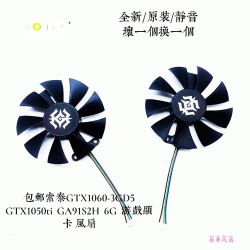 包邮索泰GTX1060-3GD5 GTX1050ti  GA91S2H  6G  游戏显卡 风扇