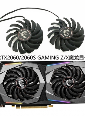 MSI微星RTX2060 2060S GAMING Z/X魔龙显卡散热风扇PLD09210S12HH