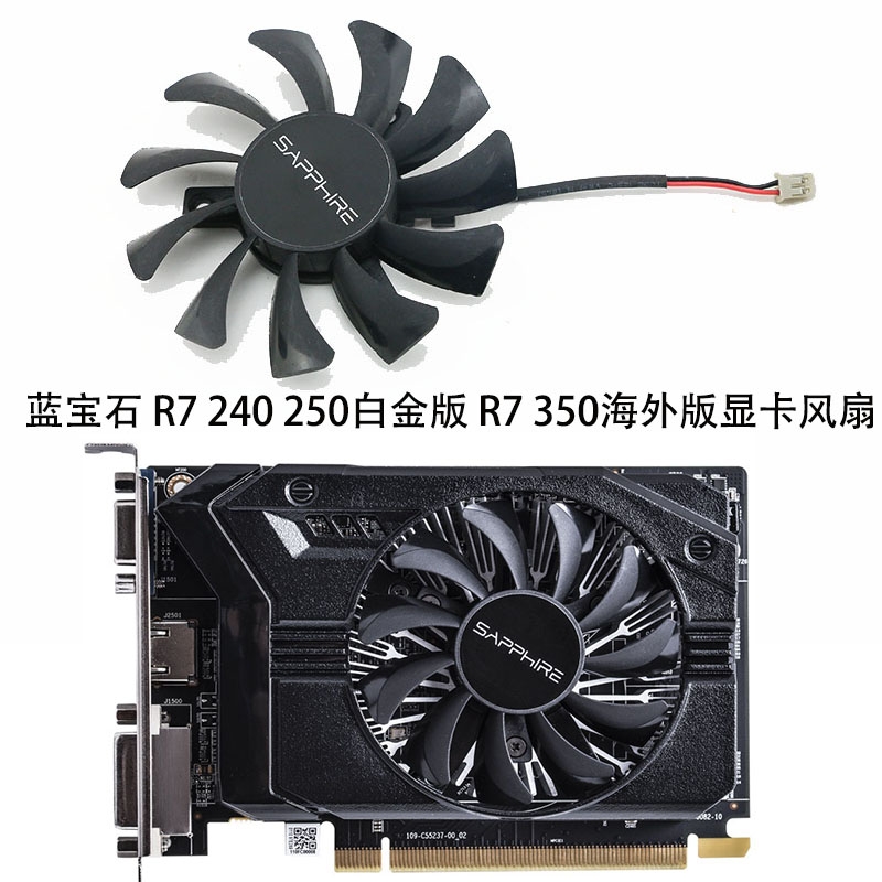 Sapphire蓝宝石 R7 240 250 D5白金版  R7 350海外版 显卡风扇新