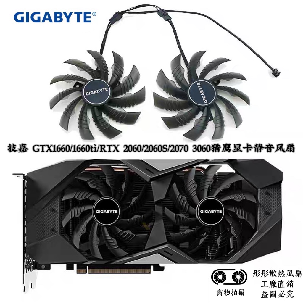 技嘉 GTX1660/1660ti/RTX 2060/2060S/2070 3060猎鹰显卡静音风扇