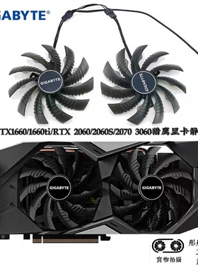 技嘉 GTX1660/1660ti/RTX 2060/2060S/2070 3060猎鹰显卡静音风扇