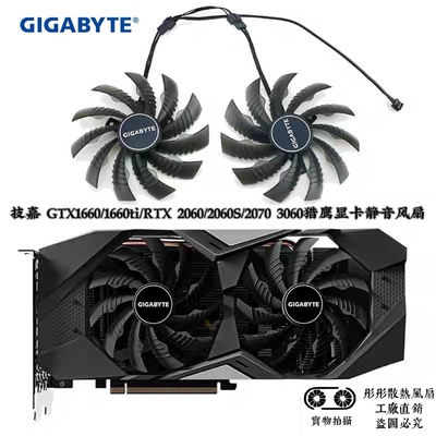 技嘉 GTX1660/1660ti/RTX 2060/2060S/2070 3060猎鹰显卡静音风扇