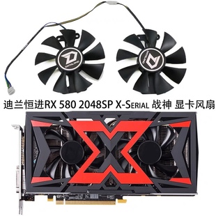 全新迪兰恒进RX 580 2048SP X-Serial 战神 显卡散热代用风扇静音