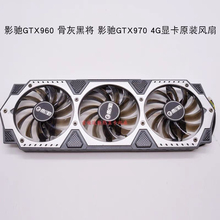 GTX960骨灰黑将显卡风扇970 4G显卡原装风扇静音