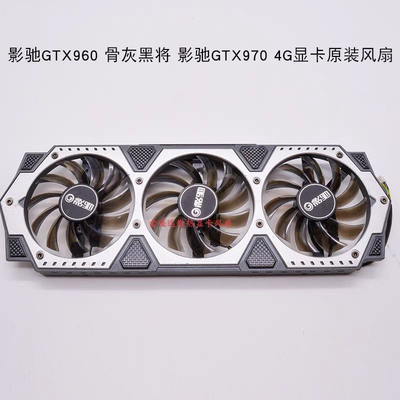 GTX960骨灰黑将显卡风扇970 4G显卡原装风扇静音