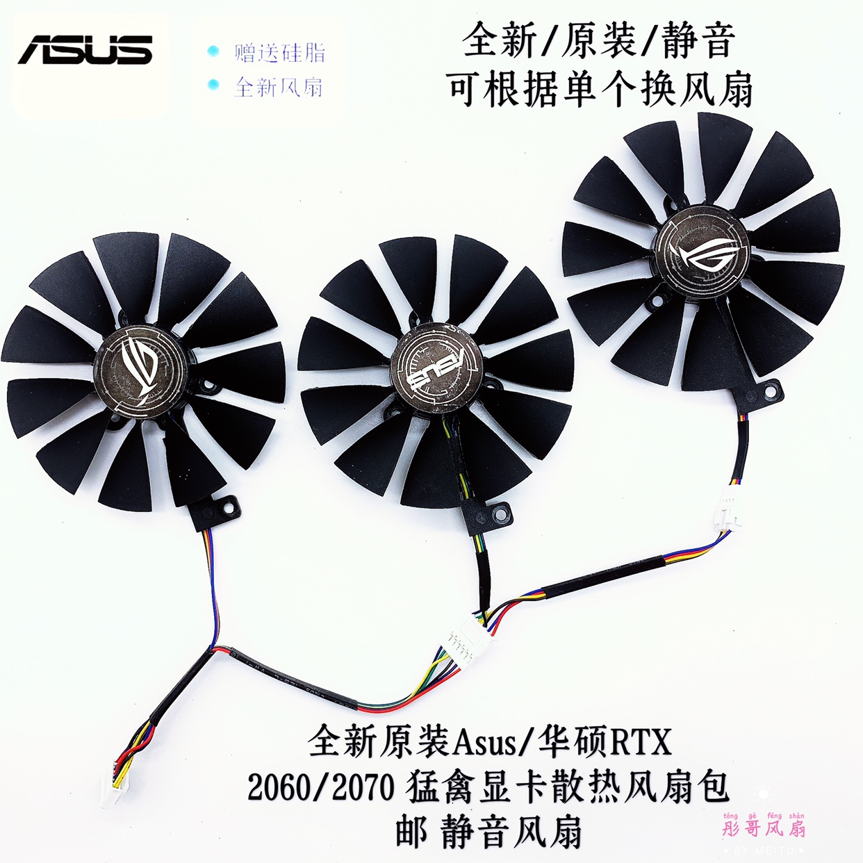 全新原装Asus 华硕RTX 2060 2070 猛禽显卡散热风扇包邮 静音