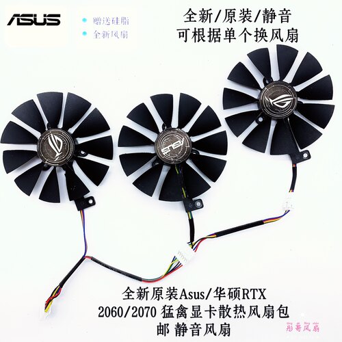 全新原装Asus 华硕RTX 2060 2070 猛禽显卡散热风扇包邮 静音
