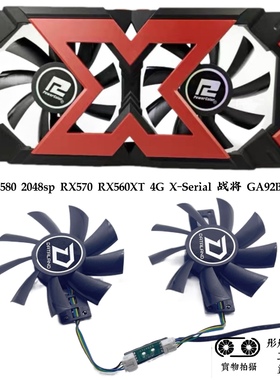 全新迪兰恒进RX580 RX570 RX560XT 4G X-Serial 战将 GA92B2U风扇