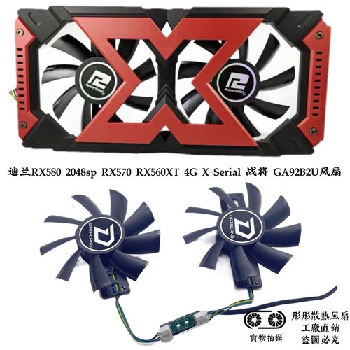 全新迪兰恒进RX580 RX570 RX560XT 4G X-Serial 战将 GA92B2U风扇
