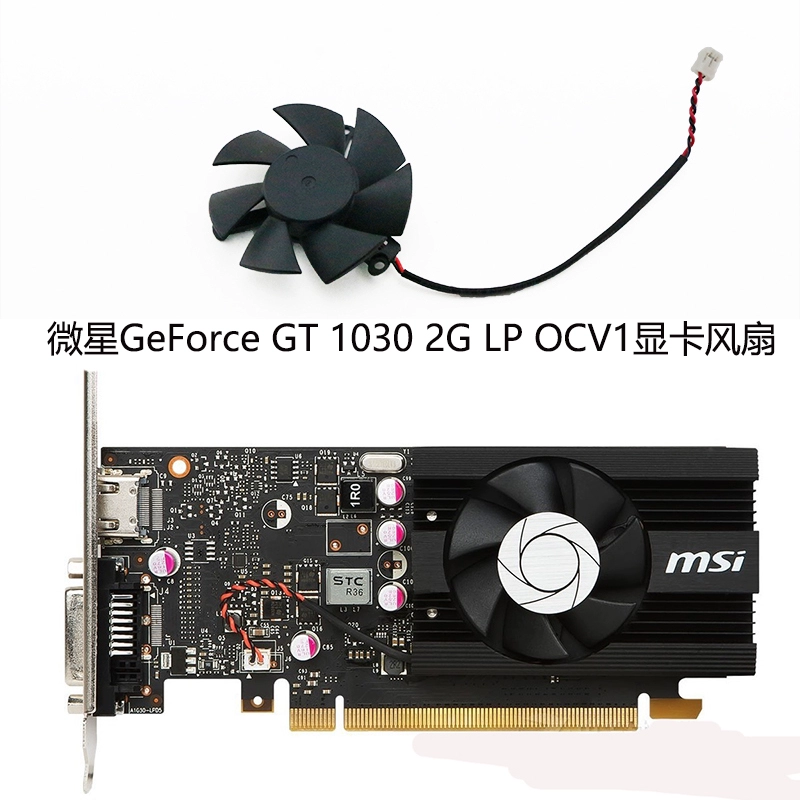 MSI/微星GeForce GT 1030 N720 LP OCV1全新显卡风扇HA5010M12F-Z