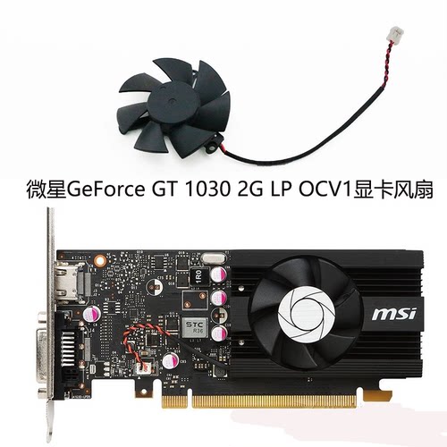 MSI/微星GeForce GT 1030 N720 LP OCV1全新显卡风扇HA5010M12F-Z