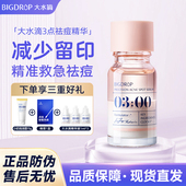 大水滴3点祛痘精华液精华祛痘熬夜油痘男女学生青春痘