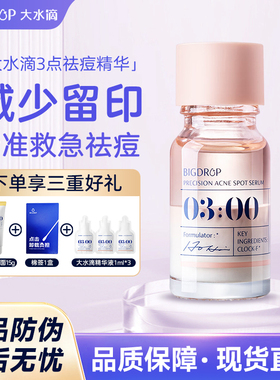 大水滴精准祛痘点涂精华液10ml