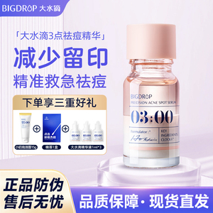 大水滴精准祛痘点涂精华液10ml