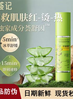 寻荟记芦荟胶舒缓修红速修补水保湿晒后急救护肤祛痘修护面霜正品