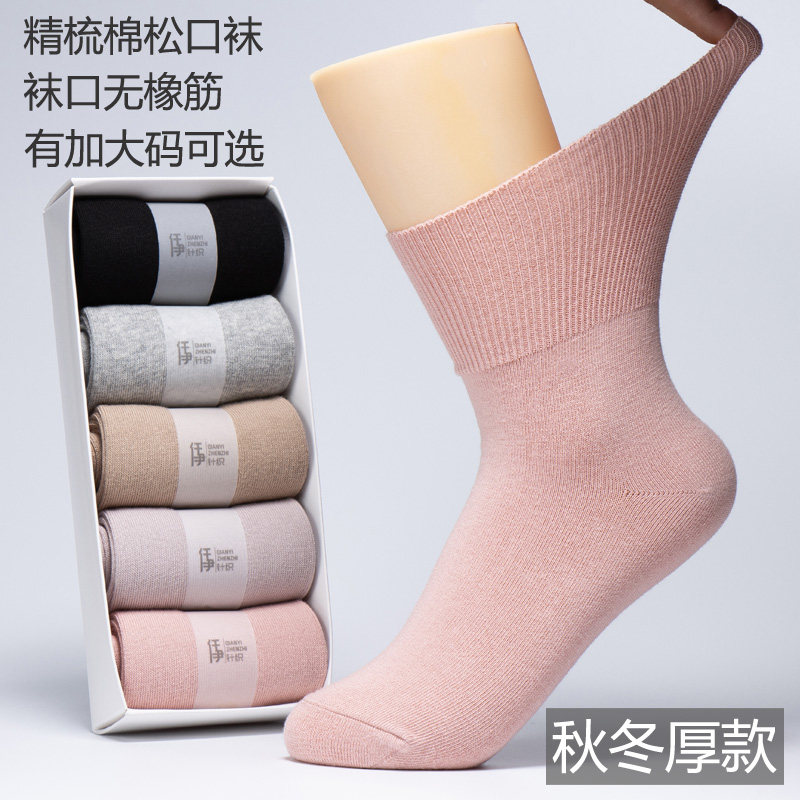 厚款精梳棉不勒脚大码孕妇月子袜