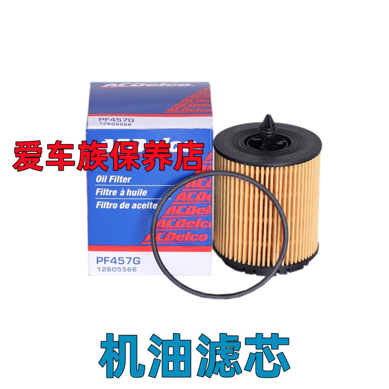 适用君越君威GL8陆尊迈锐宝科帕奇2.4L机油滤芯格清器发动机机滤