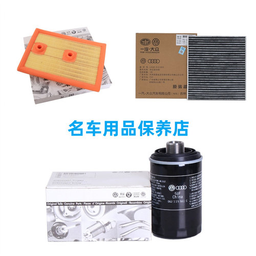 适用奥迪Q3 Q2L A3 A1 S3 RS3空气空调机油滤芯格滤清器三滤保养