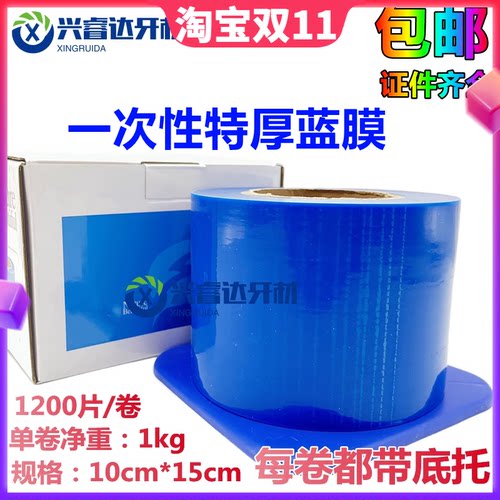 牙科一次性蓝膜避污膜白膜 隔离膜架 蓝色保护膜隔离膜酒店隔脏膜