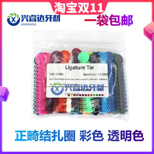 牙科透明正畸结扎圈 白色透明彩色结扎圈 橡皮结扎圈口腔正畸材料