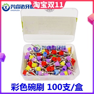 牙科抛光刷平头碗刷低速弯机头用清洁牙齿耗材彩色白色100/盒包邮