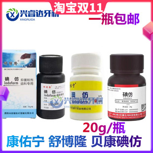 齿科牙科用贝康碘仿牙科口腔材料化学纯粉牙科舒博隆碘仿双河正品