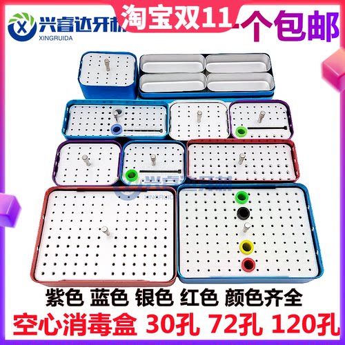 口腔30孔车针根管锉消毒盒牙科牙胶尖车针合放置盒耐高温72 120孔
