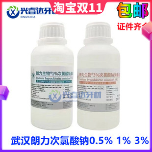 次氯酸钠根管冲洗溶液牙科武汉消毒液根管冲洗液1%3％口腔 冲洗器