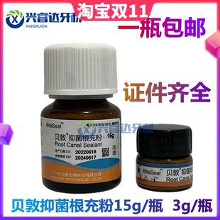 牙科贝敦根充抑菌剂碧蓝永久根充糊剂替代瑞士PD根充 捷科顿根充