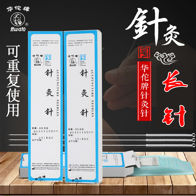 华佗针灸针加长针可重复使用