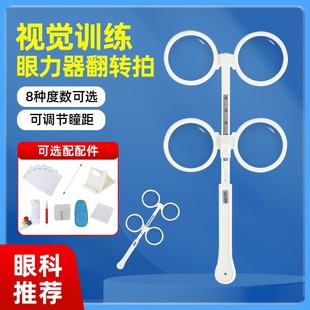 双面镜翻转拍反转拍近视远视弱视训练配视力训练卡瞳距可调蝴蝶镜