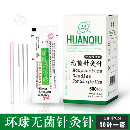 环球一次性无菌针灸针500支装