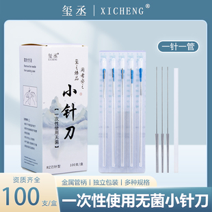 玺丞无菌小针刀金属管柄美雕针独立带管刃针微针刀 韧针一针一管
