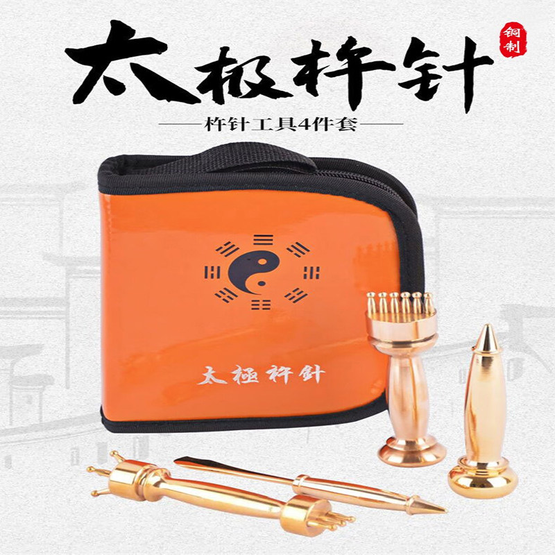 杵针太极杵针纯铜实心七曜混元杵金刚杵按摩棒点穴棒四件套按摩棒