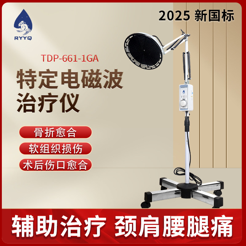 润扬电磁波理疗仪家用烤灯器