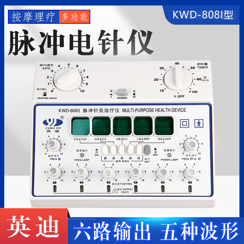 英迪KWD-808I脉冲电子针灸治疗仪电疗穴位经络电针仪理疗仪有配件-封面