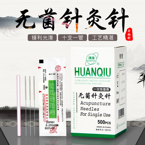 环球牌针灸针银针带套管500支装