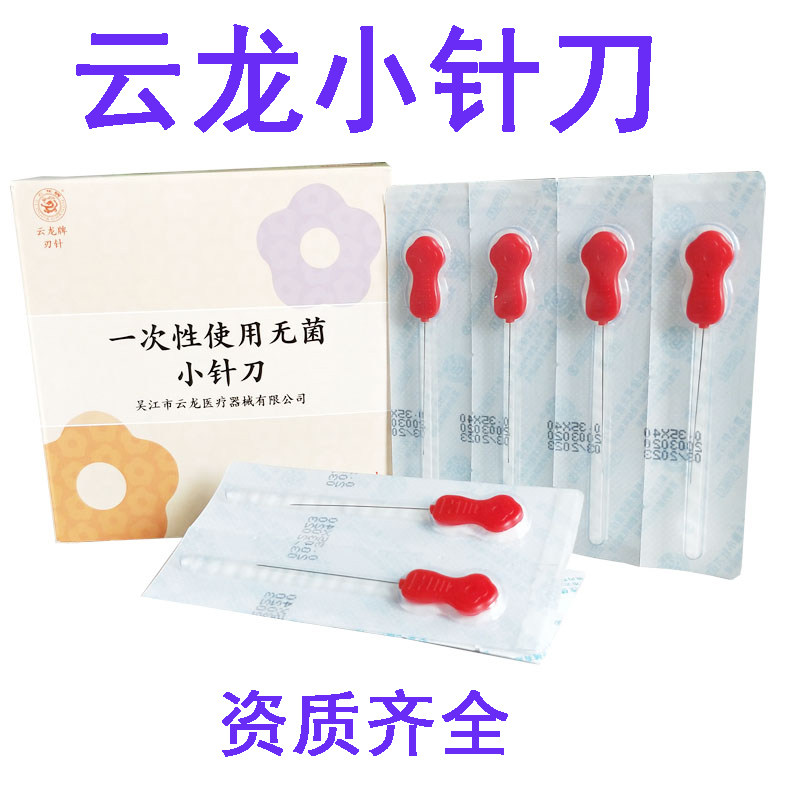 云龙牌小针刀一次性无菌塑料彩柄针灸针豪超微皮针100支医用刃针