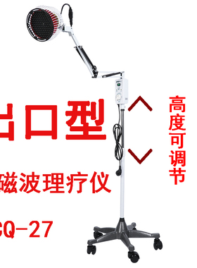 新峰特定电磁波治疗器理疗仪TDP烤电立式CQ27家用电神烤灯出口型