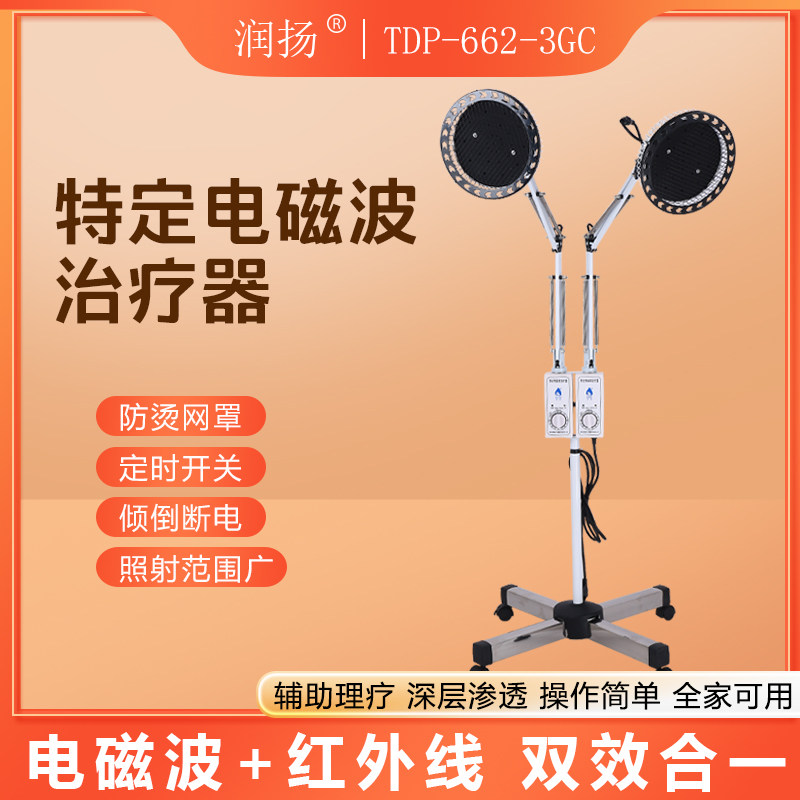 润扬电磁波远红外二合一理疗仪