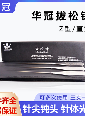华冠拨松针大中小重复用拨针刀松解针松筋针拨筋针直弯型拨针探针