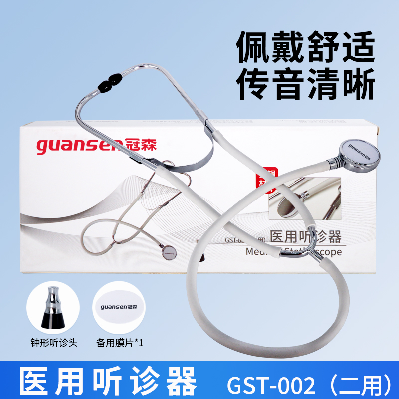 医用听诊器传声听筒高音质