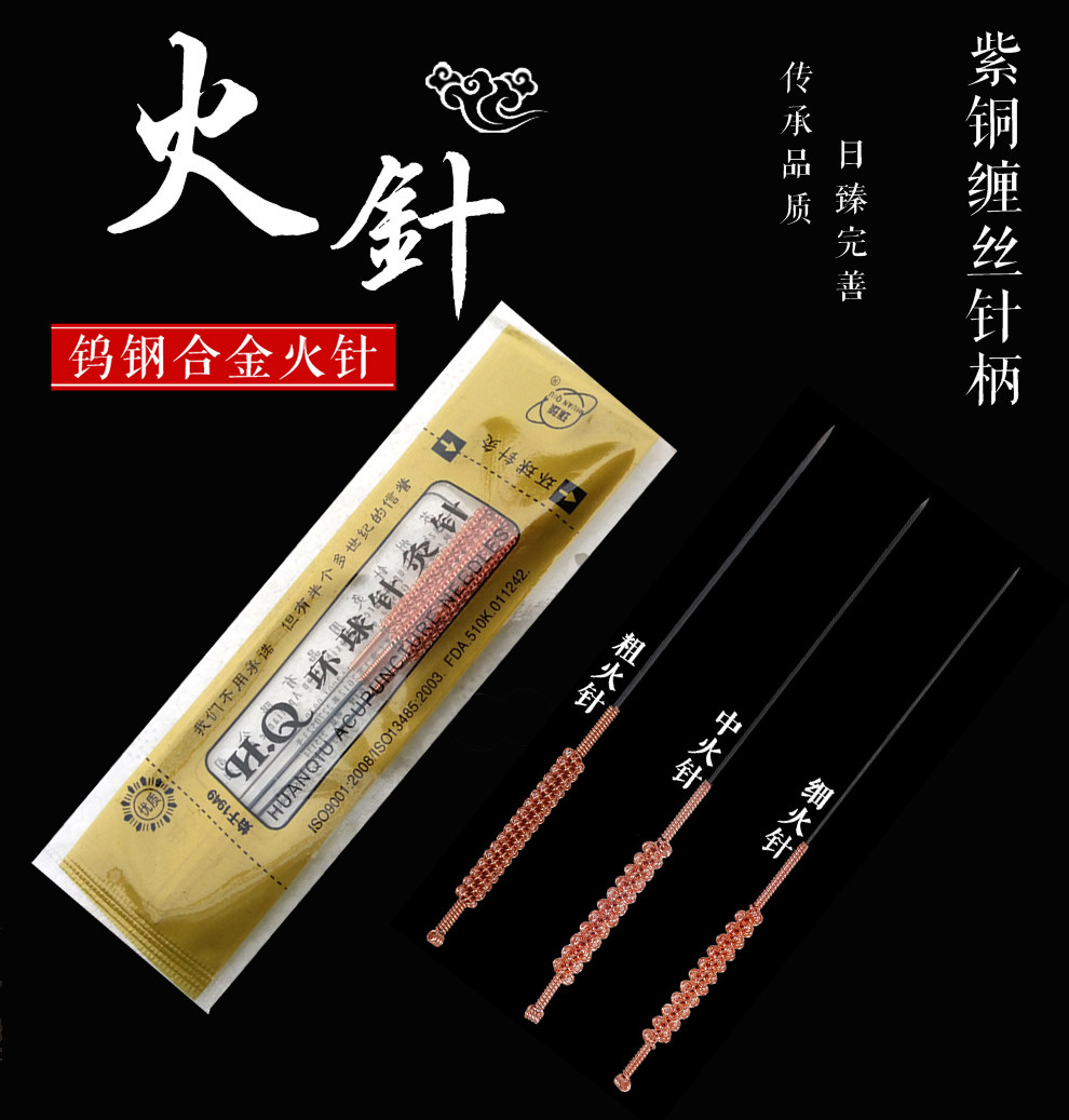 环球火针一套3支钨钢材质火针钨钢火针火针针灸针淬针 烧针
