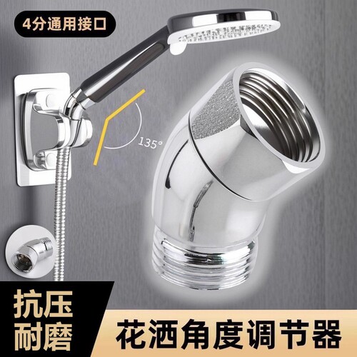淋浴顶喷花洒135度4分转角弯头活接旋转换手持花洒喷头角度调节