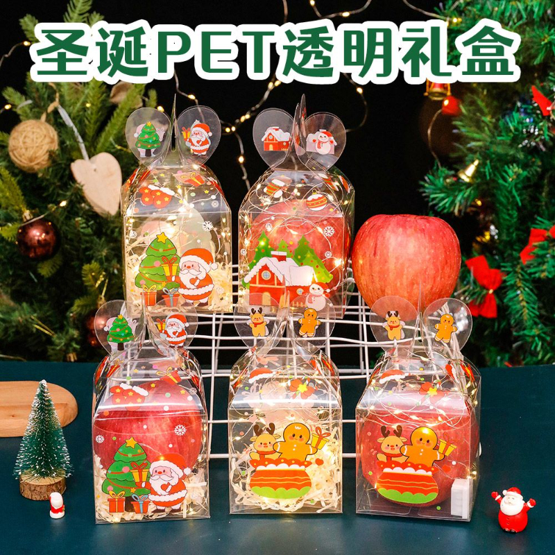 圣诞节平安夜PET透明苹果盒